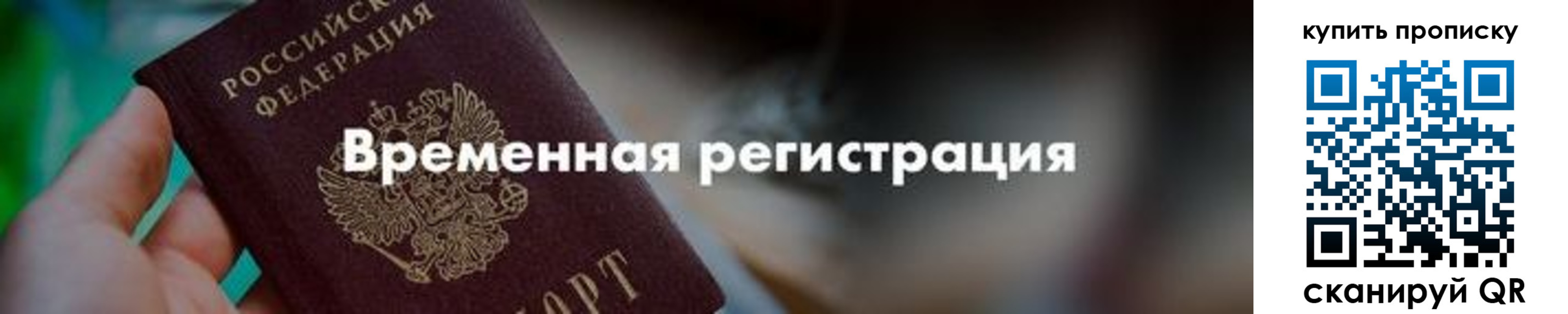 прописка паспорт в Алагире