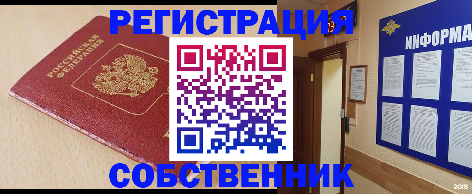 временная регистрация недорого в Алагире